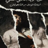 الحب والفراق على أريكة التحليل النفسي | ISBN 9789778672152 | Kalimat Store