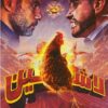لاشين 10: نوم العصاري | ISBN 9789778674712 | Kalimat Store