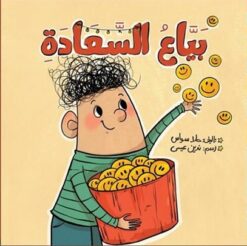 بياع السعادة | ISBN 9789778677294 | Kalimat Store