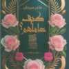 كيف عاملهم؟ | ISBN 9789778678130 | Kalimat Store