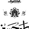 الفتنة الكبرى ج1: عثمان | ISBN 9789778683295 | Kalimat Store