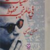 شخصيات قلقة في عالم نجيب محفوظ | ISBN 9789778691900 | Kalimat Store