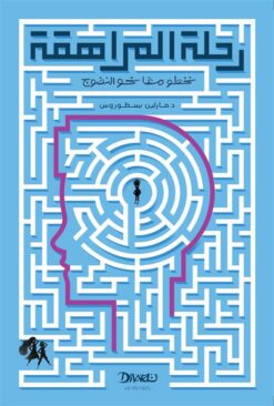 رحلة المراهقة | ISBN 9789778713756 | Kalimat Store