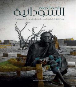 أزمة الدولة السودانية: بين الانتقال السياسي المتعثر والصراعا | ISBN 9789778724011 | Kalimat Store