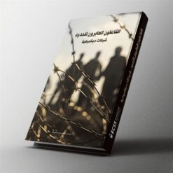 الفاعلون العابرون للحدود: شبكات ديناميكية | ISBN 9789778724080 | Kalimat Store