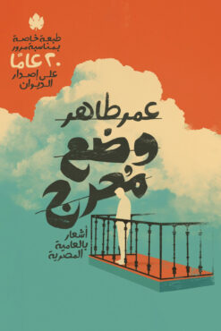 وضع محرج | ISBN 9789778727371 | Kalimat Store