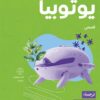 يوتوبيا | ISBN 9789778940428 | Kalimat Store