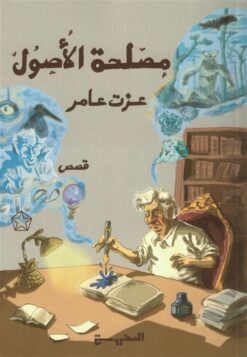 امرأة في الظل 3: مجد | ISBN 9789778940480 | Kalimat Store