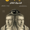 هيجل: فيلسوف العالم | ISBN 9789778940503 | Kalimat Store