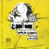 بيت الجوع | ISBN 9789778940510 | Kalimat Store