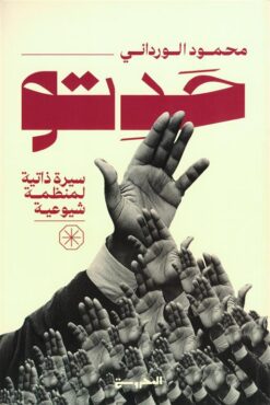 حدتو: سيرة ذاتية لمنظمة شيوعية | ISBN 9789778940589 | Kalimat Store