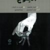 الجوع (مصور) | ISBN 9789778940640 | Kalimat Store