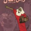 رأس المال لكارل ماركس (مصور) | ISBN 9789778940688 | Kalimat Store