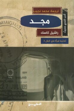 مصلحة الأصول | ISBN 9789778940725 | Kalimat Store