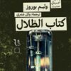 كتاب الظلال | ISBN 9789778941005 | Kalimat Store