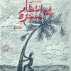 في انتظار معجزة | ISBN 9789778941494 | Kalimat Store