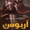 آربوس3 | ISBN 9789778963465 | Kalimat Store