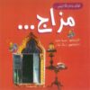 مزاج | ISBN 9789778996661 | Kalimat Store