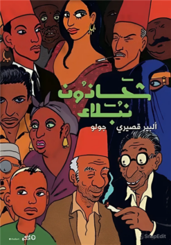 شحاذون نبلاء | ISBN 9789779055275 | Kalimat Store