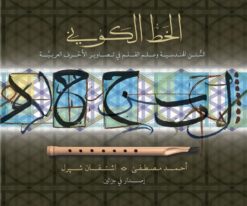 الخط الكوني 1/2 | ISBN 9789779139500 | Kalimat Store