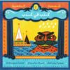 كدب في كدب - قصصنا الشعبية | ISBN 9789779401034 | Kalimat Store