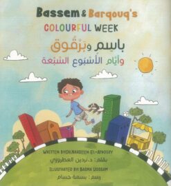 Bassem & Barqouq's Colourful Week | ISBN 9789779438245 | Kalimat Store