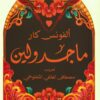 ماجدولين | ISBN 9789779603087 | Kalimat Store