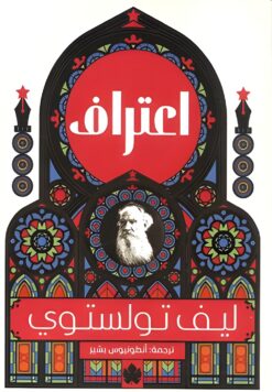 اعتراف | ISBN 9789779603513 | Kalimat Store
