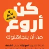 كن أروع من أن يتجاهلوك | ISBN 9789779603612 | Kalimat Store
