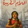 أفلام الظهيرة | ISBN 9789779686998 | Kalimat Store