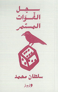 سجل الفوات المستمر | ISBN 9789779760148 | Kalimat Store