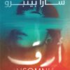 أرق | ISBN 9789779921938 | Kalimat Store