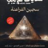 حكايات غريبة ج2 | ISBN 9789779922089 | Kalimat Store