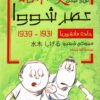 عصر شووا - حادث مانشوريا | ISBN 9789779922195 | Kalimat Store
