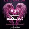 قوة الحب المذهلة: تصنع لك أجنحة خاصة | ISBN 9789779923093 | Kalimat Store
