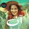 آن في الجزيرة | ISBN 9789779923239 | Kalimat Store