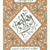 رحلة إبـراهيـم عليه السلام: خطوات نحو القلب السليم | ISBN 9789779923970 | Kalimat Store