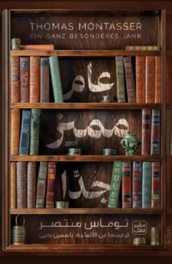 عام مميز جدا | ISBN 9789779924205 | Kalimat Store