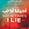 أحيانا أكذب | ISBN 9789779924281 | Kalimat Store