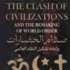 صدام الحضارات وإعادة تشكيل النظام العالمي | ISBN 9789779924700 | Kalimat Store