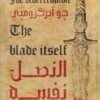 القانون الأول 1: النصل نفسه | ISBN 9789779924779 | Kalimat Store