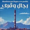رجال وقرى | ISBN 9789779924977 | Kalimat Store