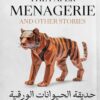 حديقة الحيوانات الورقية وقصص أخري | ISBN 9789779925141 | Kalimat Store
