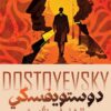 المثل وقصة أليمة | ISBN 9789779925790 | Kalimat Store