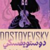 نيتوتشكا نزفانوفا | ISBN 9789779925820 | Kalimat Store
