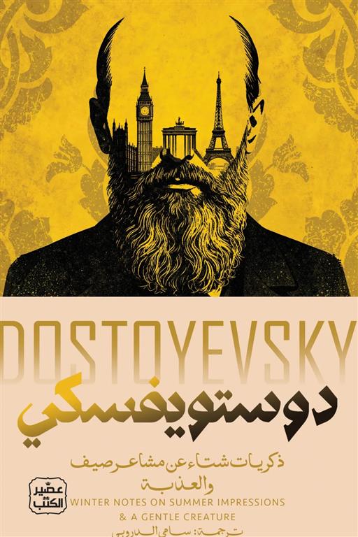 ذكريات شتاء عن مشاعر صيف والعذبة | ISBN 9789779925844 | Kalimat Store