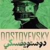 قرية ستيبانتشيكوفو وسكانها | ISBN 9789779925868 | Kalimat Store