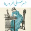 جسر على نهر درينا | ISBN 9789779926155 | Kalimat Store