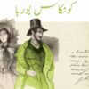 كونكاس بوربا | ISBN 9789779926162 | Kalimat Store