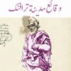 وقائع مدينة ترافنك | ISBN 9789779926193 | Kalimat Store